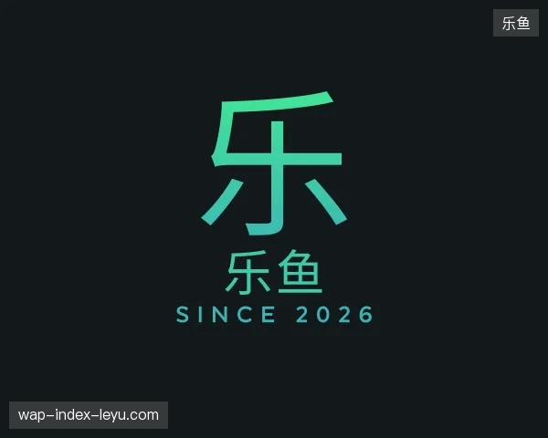 走进乐鱼官网